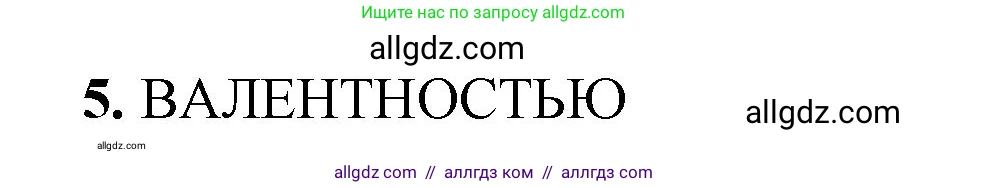 Химия, 8 класс рабочая тетрадь, авторы: Габриелян Олег Саргисович, Сладков Сергей Анатольевич, Остроумов Игорь Геннадьевич, издательство Просвещение, Москва, 2023, белого цвета, страница 131, номер 5, Решение