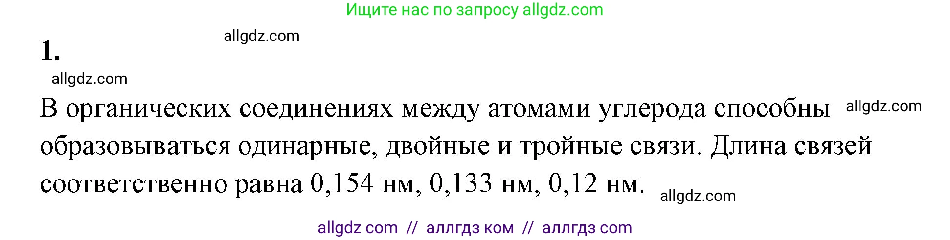 Химия, 8 класс рабочая тетрадь, авторы: Габриелян Олег Саргисович, Сладков Сергей Анатольевич, Остроумов Игорь Геннадьевич, издательство Просвещение, Москва, 2023, белого цвета, страница 132, номер 1, Решение