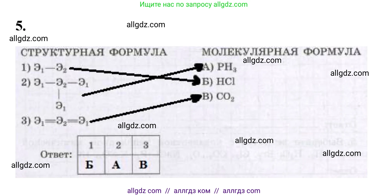 Химия, 8 класс рабочая тетрадь, авторы: Габриелян Олег Саргисович, Сладков Сергей Анатольевич, Остроумов Игорь Геннадьевич, издательство Просвещение, Москва, 2023, белого цвета, страница 134, номер 5, Решение