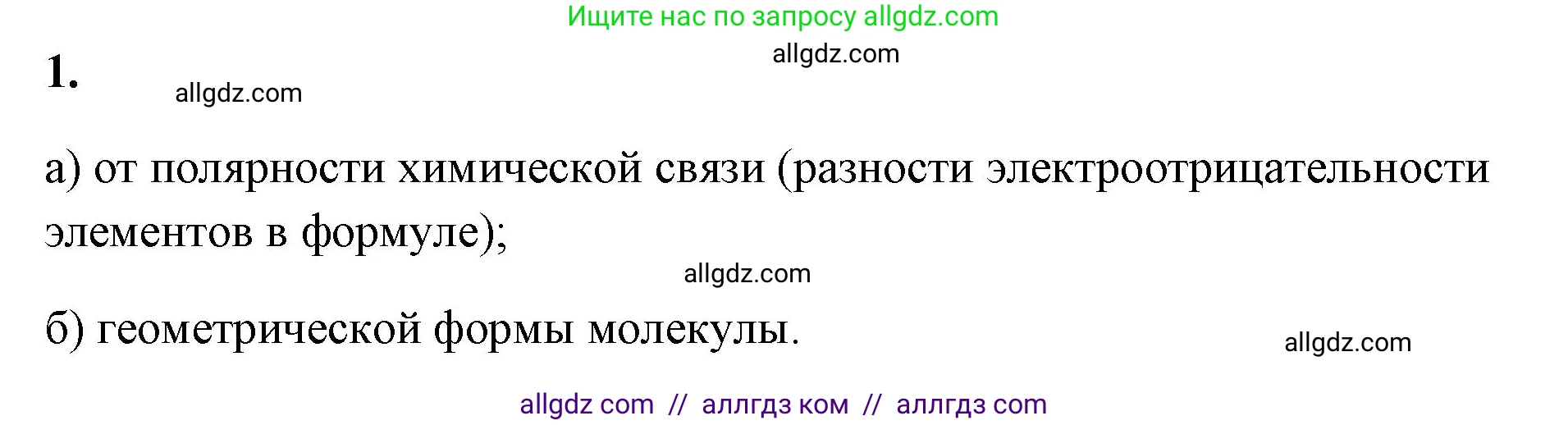 Химия, 8 класс рабочая тетрадь, авторы: Габриелян Олег Саргисович, Сладков Сергей Анатольевич, Остроумов Игорь Геннадьевич, издательство Просвещение, Москва, 2023, белого цвета, страница 135, номер 1, Решение