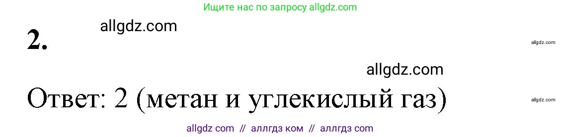 Химия, 8 класс рабочая тетрадь, авторы: Габриелян Олег Саргисович, Сладков Сергей Анатольевич, Остроумов Игорь Геннадьевич, издательство Просвещение, Москва, 2023, белого цвета, страница 135, номер 2, Решение