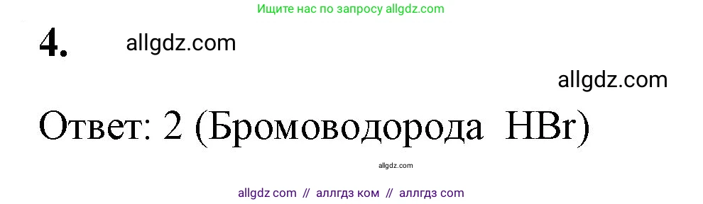 Химия, 8 класс рабочая тетрадь, авторы: Габриелян Олег Саргисович, Сладков Сергей Анатольевич, Остроумов Игорь Геннадьевич, издательство Просвещение, Москва, 2023, белого цвета, страница 135, номер 4, Решение
