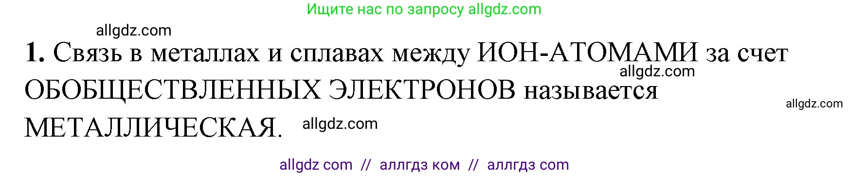 Химия, 8 класс рабочая тетрадь, авторы: Габриелян Олег Саргисович, Сладков Сергей Анатольевич, Остроумов Игорь Геннадьевич, издательство Просвещение, Москва, 2023, белого цвета, страница 136, номер 1, Решение