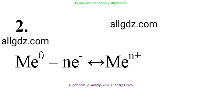 Химия, 8 класс рабочая тетрадь, авторы: Габриелян Олег Саргисович, Сладков Сергей Анатольевич, Остроумов Игорь Геннадьевич, издательство Просвещение, Москва, 2023, белого цвета, страница 136, номер 2, Решение