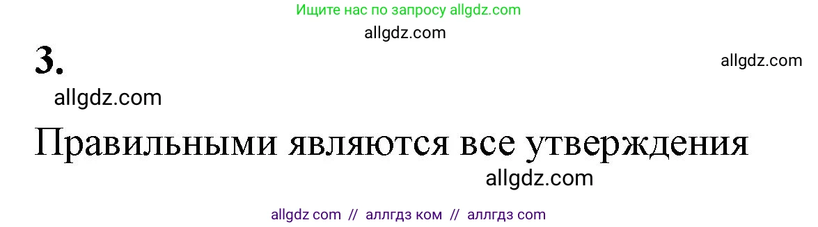 Химия, 8 класс рабочая тетрадь, авторы: Габриелян Олег Саргисович, Сладков Сергей Анатольевич, Остроумов Игорь Геннадьевич, издательство Просвещение, Москва, 2023, белого цвета, страница 136, номер 3, Решение
