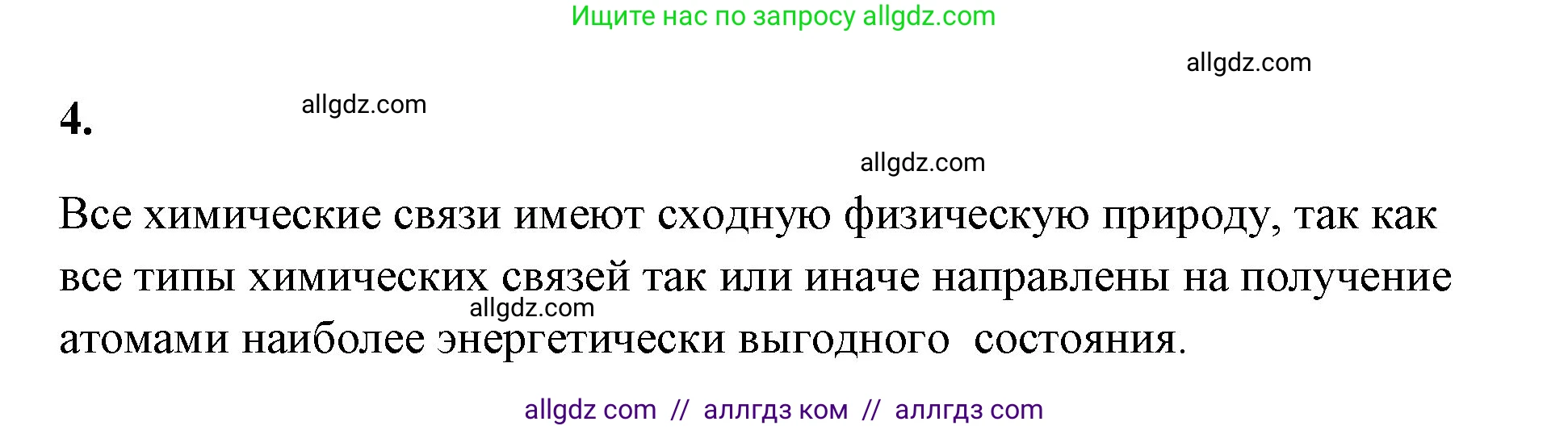 Химия, 8 класс рабочая тетрадь, авторы: Габриелян Олег Саргисович, Сладков Сергей Анатольевич, Остроумов Игорь Геннадьевич, издательство Просвещение, Москва, 2023, белого цвета, страница 138, номер 4, Решение