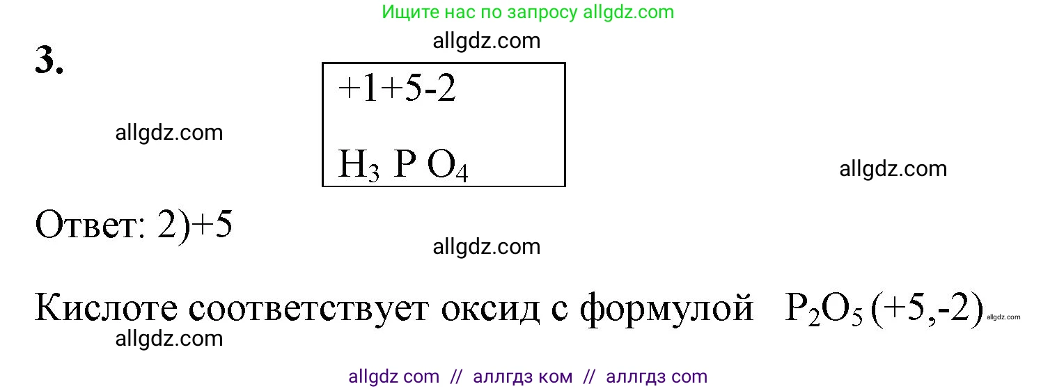 Химия, 8 класс рабочая тетрадь, авторы: Габриелян Олег Саргисович, Сладков Сергей Анатольевич, Остроумов Игорь Геннадьевич, издательство Просвещение, Москва, 2023, белого цвета, страница 139, номер 3, Решение
