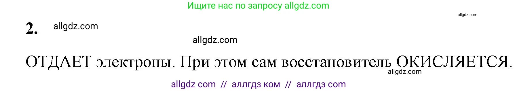 Химия, 8 класс рабочая тетрадь, авторы: Габриелян Олег Саргисович, Сладков Сергей Анатольевич, Остроумов Игорь Геннадьевич, издательство Просвещение, Москва, 2023, белого цвета, страница 142, номер 2, Решение