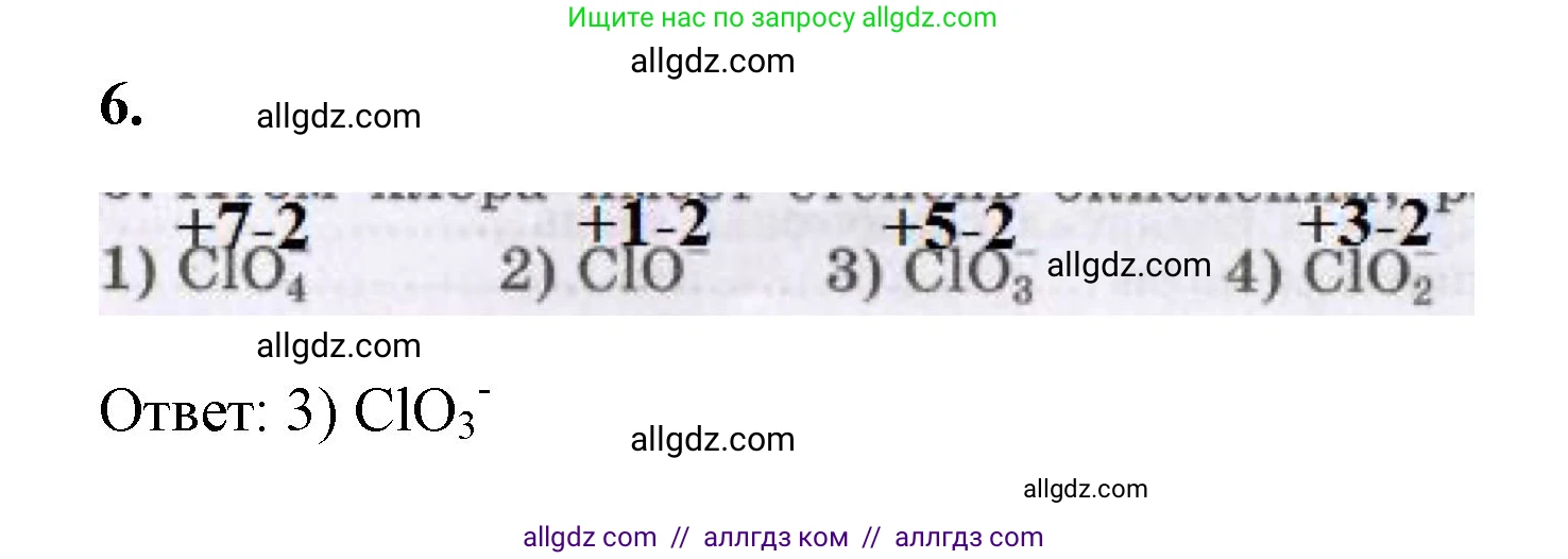 Химия, 8 класс рабочая тетрадь, авторы: Габриелян Олег Саргисович, Сладков Сергей Анатольевич, Остроумов Игорь Геннадьевич, издательство Просвещение, Москва, 2023, белого цвета, страница 143, номер 6, Решение