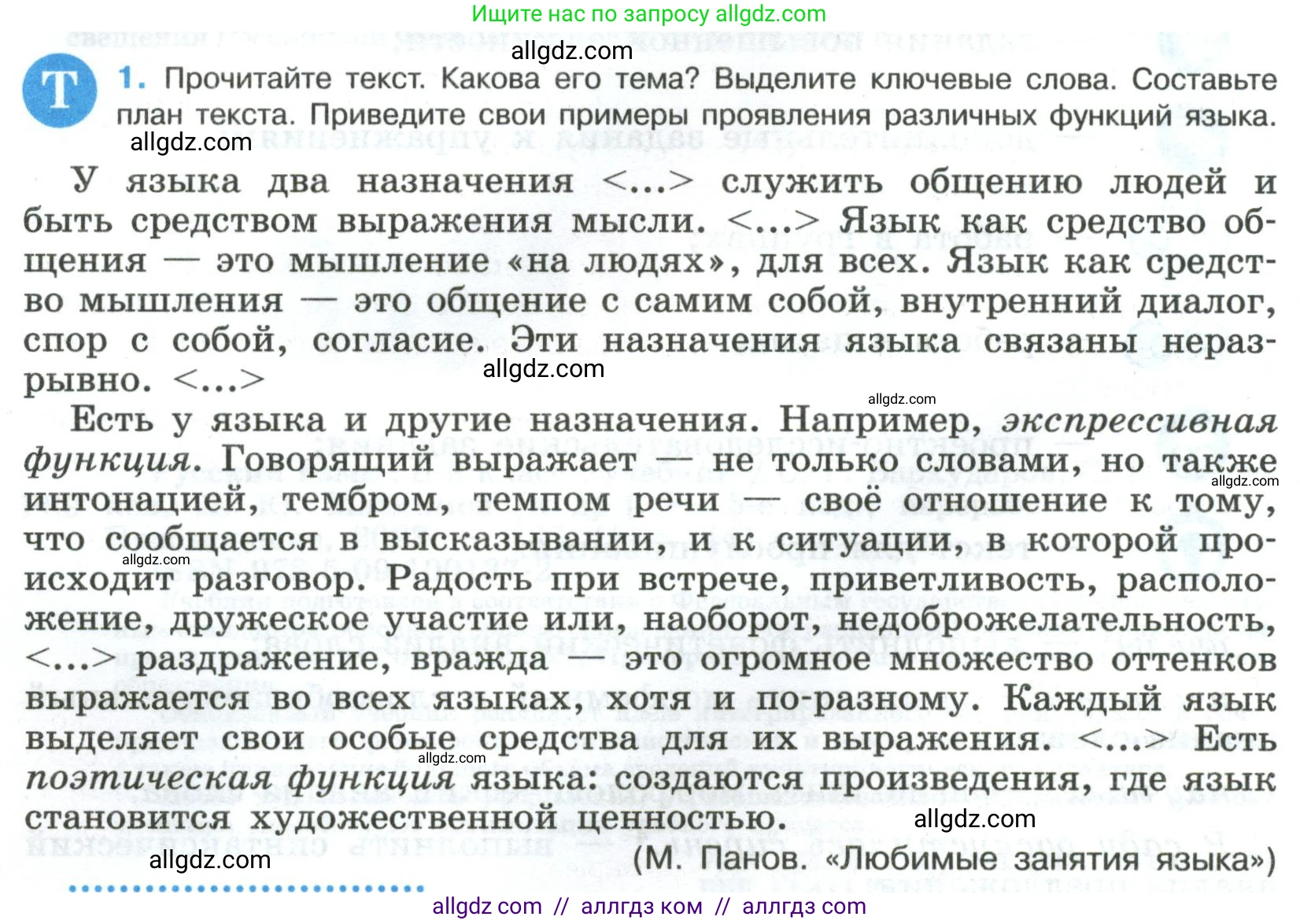 Русский язык, 8 класс Учебник, авторы: Бархударов Степан Григорьевич, Крючков Сергей Ефимович, Максимов Леонард Юрьевич, Чешко Лев Антонович, Николина Наталия Анатольевна, Мишина Клара Ивановна, Текучева Ирина Викторовна, Курцева Зоя Ивановна, Комиссарова Людмила Юрьевна, издательство Просвещение, Москва, 2023, зелёного цвета, страница 4, номер 1, Условие 2023