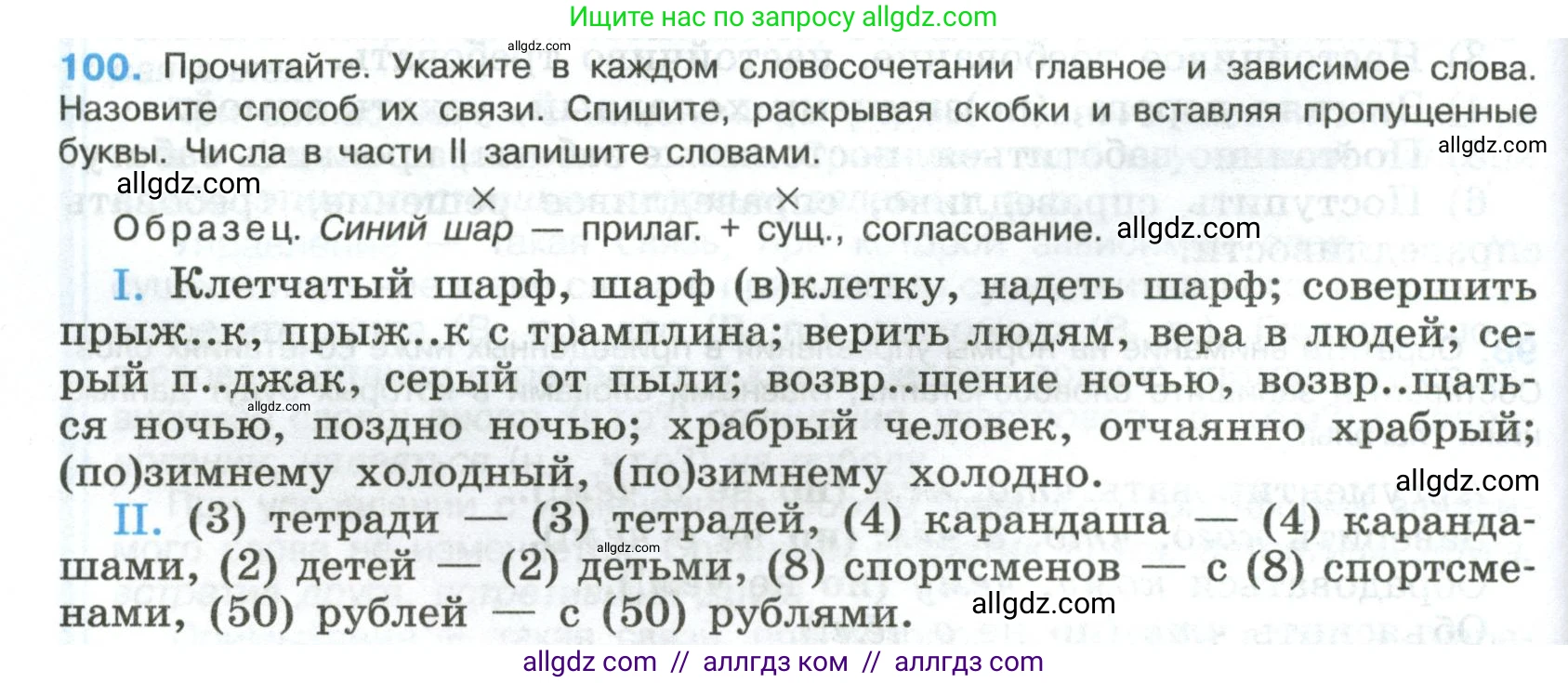 Русский язык, 8 класс Учебник, авторы: Бархударов Степан Григорьевич, Крючков Сергей Ефимович, Максимов Леонард Юрьевич, Чешко Лев Антонович, Николина Наталия Анатольевна, Мишина Клара Ивановна, Текучева Ирина Викторовна, Курцева Зоя Ивановна, Комиссарова Людмила Юрьевна, издательство Просвещение, Москва, 2023, зелёного цвета, страница 52, номер 100, Условие 2023
