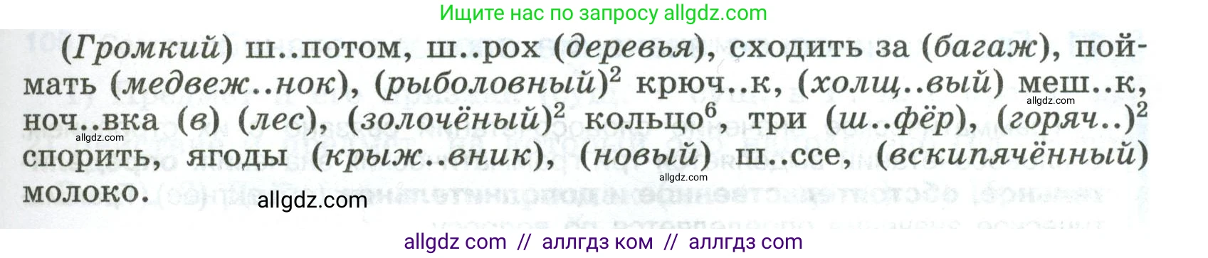Русский язык, 8 класс Учебник, авторы: Бархударов Степан Григорьевич, Крючков Сергей Ефимович, Максимов Леонард Юрьевич, Чешко Лев Антонович, Николина Наталия Анатольевна, Мишина Клара Ивановна, Текучева Ирина Викторовна, Курцева Зоя Ивановна, Комиссарова Людмила Юрьевна, издательство Просвещение, Москва, 2023, зелёного цвета, страница 52, номер 101, Условие 2023 (продолжение 2)