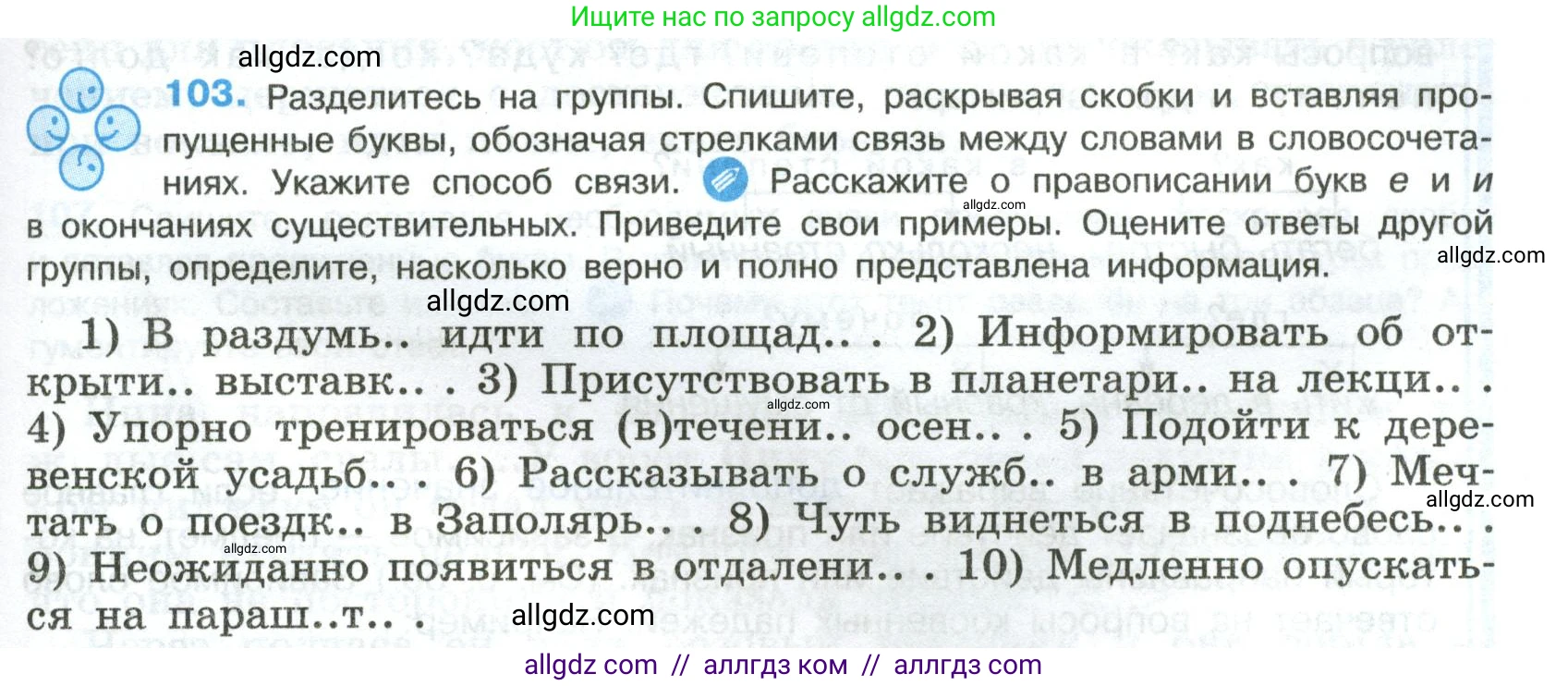 Русский язык, 8 класс Учебник, авторы: Бархударов Степан Григорьевич, Крючков Сергей Ефимович, Максимов Леонард Юрьевич, Чешко Лев Антонович, Николина Наталия Анатольевна, Мишина Клара Ивановна, Текучева Ирина Викторовна, Курцева Зоя Ивановна, Комиссарова Людмила Юрьевна, издательство Просвещение, Москва, 2023, зелёного цвета, страница 53, номер 103, Условие 2023