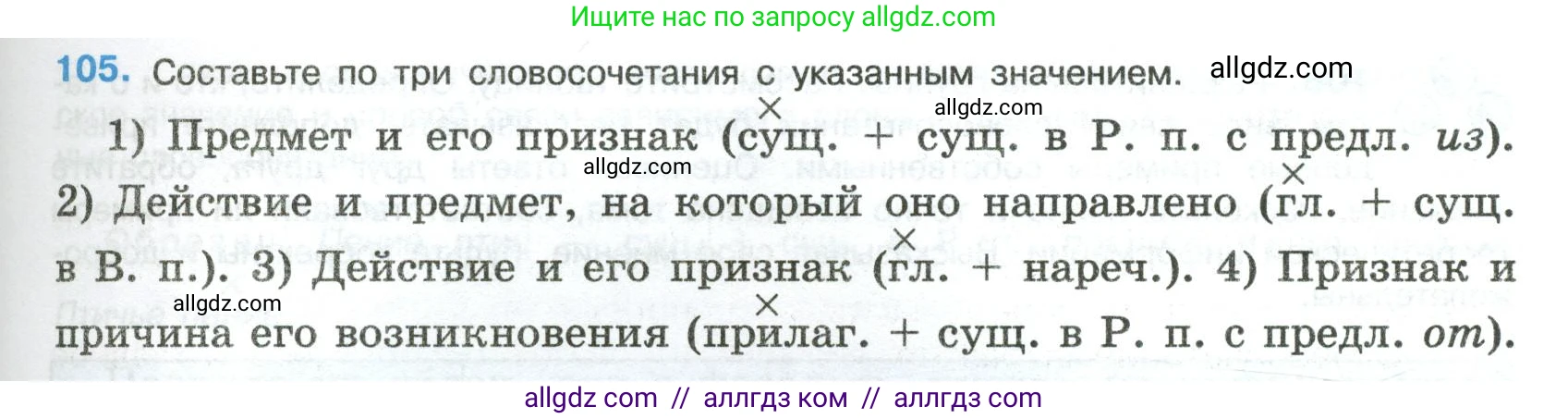 Русский язык, 8 класс Учебник, авторы: Бархударов Степан Григорьевич, Крючков Сергей Ефимович, Максимов Леонард Юрьевич, Чешко Лев Антонович, Николина Наталия Анатольевна, Мишина Клара Ивановна, Текучева Ирина Викторовна, Курцева Зоя Ивановна, Комиссарова Людмила Юрьевна, издательство Просвещение, Москва, 2023, зелёного цвета, страница 55, номер 105, Условие 2023