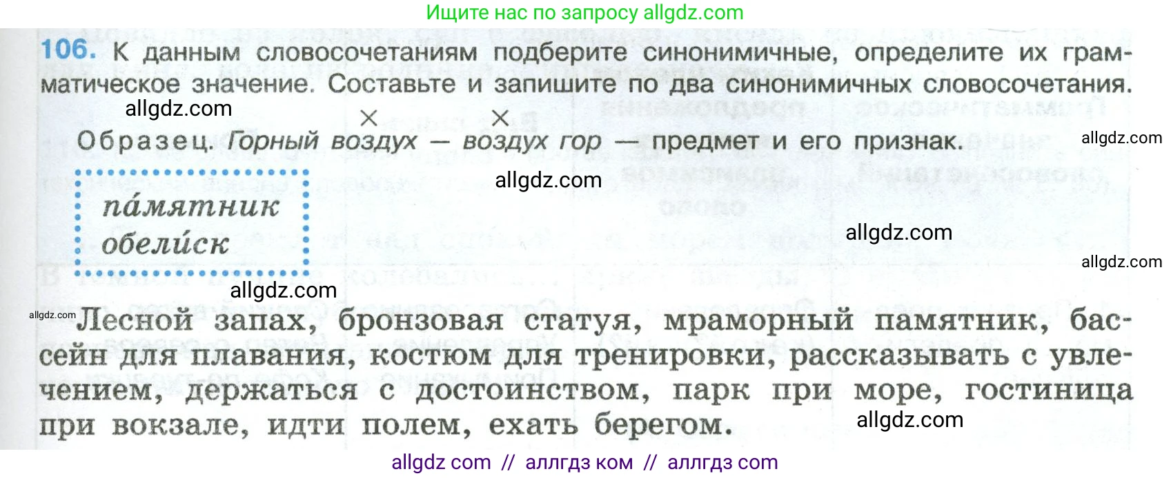 Русский язык, 8 класс Учебник, авторы: Бархударов Степан Григорьевич, Крючков Сергей Ефимович, Максимов Леонард Юрьевич, Чешко Лев Антонович, Николина Наталия Анатольевна, Мишина Клара Ивановна, Текучева Ирина Викторовна, Курцева Зоя Ивановна, Комиссарова Людмила Юрьевна, издательство Просвещение, Москва, 2023, зелёного цвета, страница 55, номер 106, Условие 2023