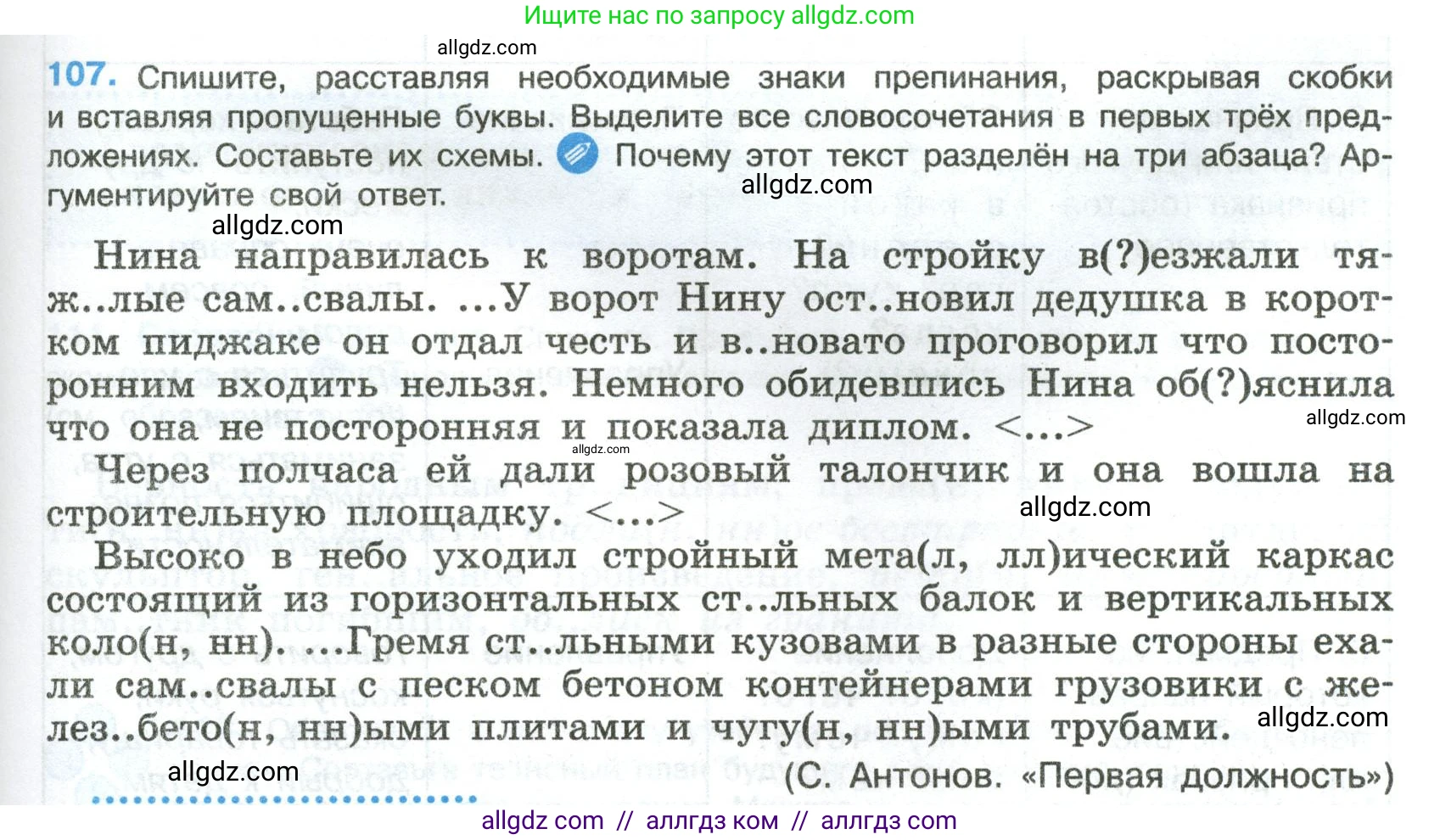 Русский язык, 8 класс Учебник, авторы: Бархударов Степан Григорьевич, Крючков Сергей Ефимович, Максимов Леонард Юрьевич, Чешко Лев Антонович, Николина Наталия Анатольевна, Мишина Клара Ивановна, Текучева Ирина Викторовна, Курцева Зоя Ивановна, Комиссарова Людмила Юрьевна, издательство Просвещение, Москва, 2023, зелёного цвета, страница 55, номер 107, Условие 2023