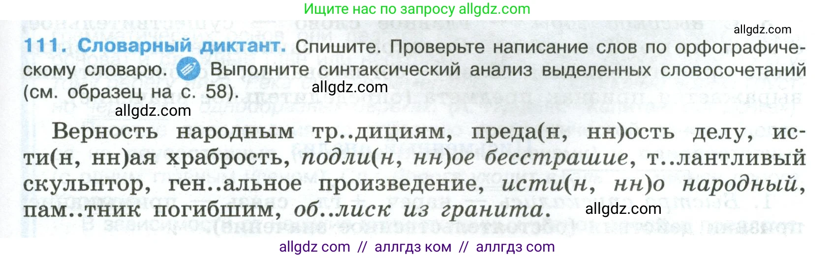 Русский язык, 8 класс Учебник, авторы: Бархударов Степан Григорьевич, Крючков Сергей Ефимович, Максимов Леонард Юрьевич, Чешко Лев Антонович, Николина Наталия Анатольевна, Мишина Клара Ивановна, Текучева Ирина Викторовна, Курцева Зоя Ивановна, Комиссарова Людмила Юрьевна, издательство Просвещение, Москва, 2023, зелёного цвета, страница 57, номер 111, Условие 2023