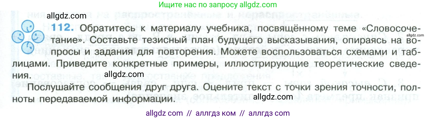 Русский язык, 8 класс Учебник, авторы: Бархударов Степан Григорьевич, Крючков Сергей Ефимович, Максимов Леонард Юрьевич, Чешко Лев Антонович, Николина Наталия Анатольевна, Мишина Клара Ивановна, Текучева Ирина Викторовна, Курцева Зоя Ивановна, Комиссарова Людмила Юрьевна, издательство Просвещение, Москва, 2023, зелёного цвета, страница 57, номер 112, Условие 2023