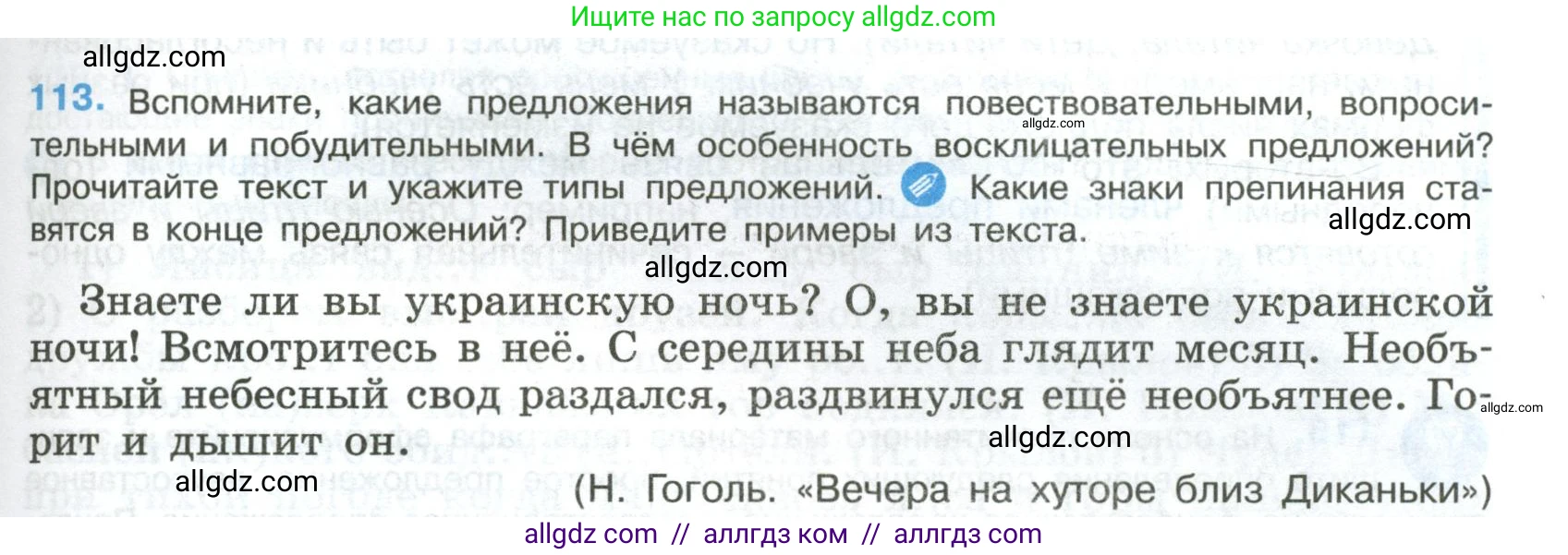 Русский язык, 8 класс Учебник, авторы: Бархударов Степан Григорьевич, Крючков Сергей Ефимович, Максимов Леонард Юрьевич, Чешко Лев Антонович, Николина Наталия Анатольевна, Мишина Клара Ивановна, Текучева Ирина Викторовна, Курцева Зоя Ивановна, Комиссарова Людмила Юрьевна, издательство Просвещение, Москва, 2023, зелёного цвета, страница 59, номер 113, Условие 2023