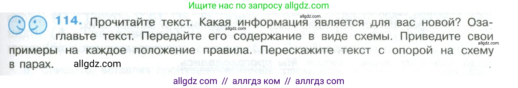 Русский язык, 8 класс Учебник, авторы: Бархударов Степан Григорьевич, Крючков Сергей Ефимович, Максимов Леонард Юрьевич, Чешко Лев Антонович, Николина Наталия Анатольевна, Мишина Клара Ивановна, Текучева Ирина Викторовна, Курцева Зоя Ивановна, Комиссарова Людмила Юрьевна, издательство Просвещение, Москва, 2023, зелёного цвета, страница 59, номер 114, Условие 2023