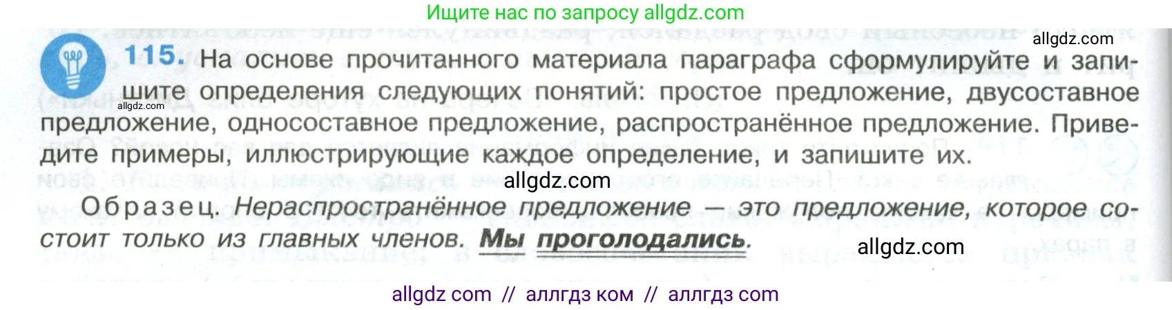 Русский язык, 8 класс Учебник, авторы: Бархударов Степан Григорьевич, Крючков Сергей Ефимович, Максимов Леонард Юрьевич, Чешко Лев Антонович, Николина Наталия Анатольевна, Мишина Клара Ивановна, Текучева Ирина Викторовна, Курцева Зоя Ивановна, Комиссарова Людмила Юрьевна, издательство Просвещение, Москва, 2023, зелёного цвета, страница 60, номер 115, Условие 2023