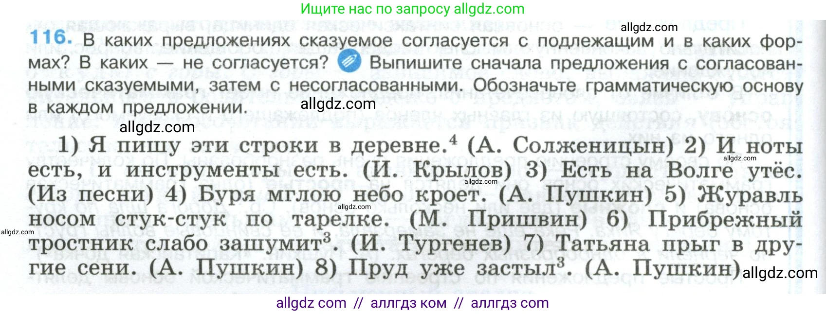 Русский язык, 8 класс Учебник, авторы: Бархударов Степан Григорьевич, Крючков Сергей Ефимович, Максимов Леонард Юрьевич, Чешко Лев Антонович, Николина Наталия Анатольевна, Мишина Клара Ивановна, Текучева Ирина Викторовна, Курцева Зоя Ивановна, Комиссарова Людмила Юрьевна, издательство Просвещение, Москва, 2023, зелёного цвета, страница 60, номер 116, Условие 2023