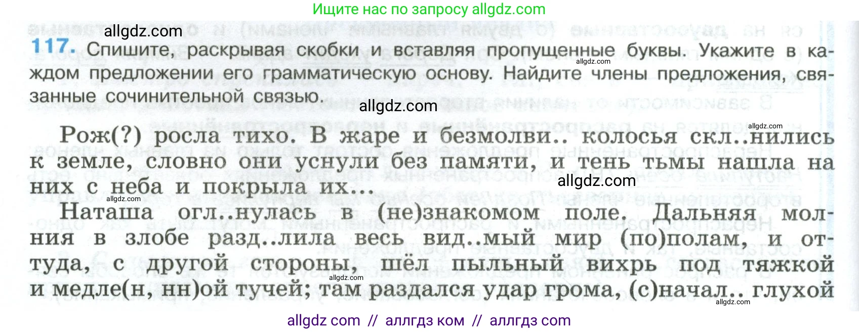 Русский язык, 8 класс Учебник, авторы: Бархударов Степан Григорьевич, Крючков Сергей Ефимович, Максимов Леонард Юрьевич, Чешко Лев Антонович, Николина Наталия Анатольевна, Мишина Клара Ивановна, Текучева Ирина Викторовна, Курцева Зоя Ивановна, Комиссарова Людмила Юрьевна, издательство Просвещение, Москва, 2023, зелёного цвета, страница 60, номер 117, Условие 2023