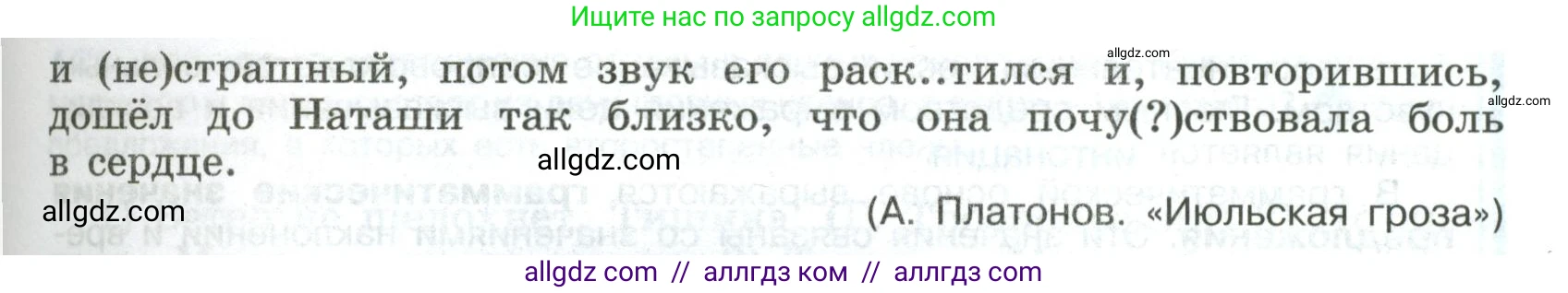 Русский язык, 8 класс Учебник, авторы: Бархударов Степан Григорьевич, Крючков Сергей Ефимович, Максимов Леонард Юрьевич, Чешко Лев Антонович, Николина Наталия Анатольевна, Мишина Клара Ивановна, Текучева Ирина Викторовна, Курцева Зоя Ивановна, Комиссарова Людмила Юрьевна, издательство Просвещение, Москва, 2023, зелёного цвета, страница 60, номер 117, Условие 2023 (продолжение 2)