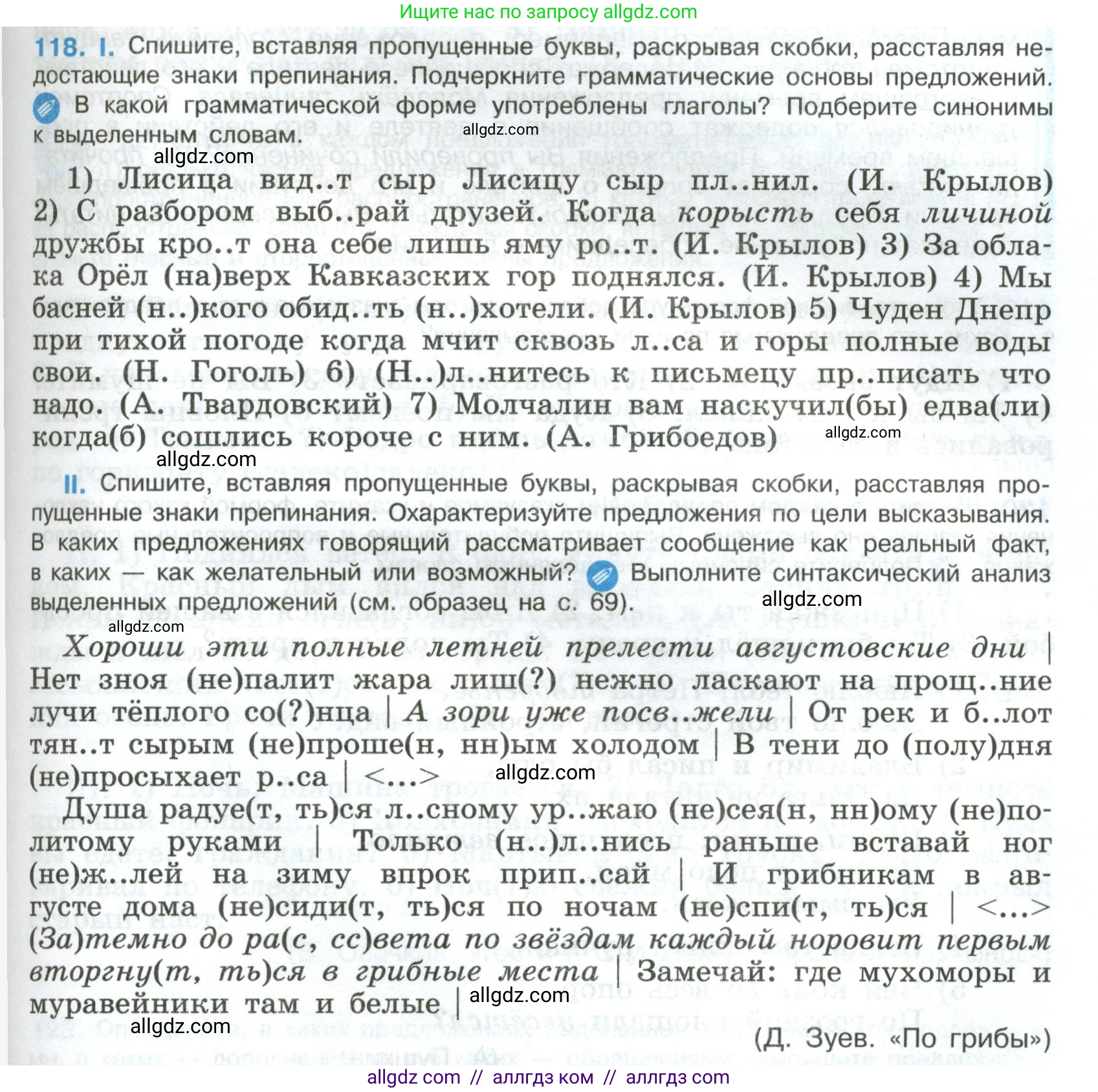 Русский язык, 8 класс Учебник, авторы: Бархударов Степан Григорьевич, Крючков Сергей Ефимович, Максимов Леонард Юрьевич, Чешко Лев Антонович, Николина Наталия Анатольевна, Мишина Клара Ивановна, Текучева Ирина Викторовна, Курцева Зоя Ивановна, Комиссарова Людмила Юрьевна, издательство Просвещение, Москва, 2023, зелёного цвета, страница 61, номер 118, Условие 2023