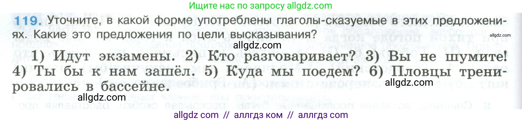 Русский язык, 8 класс Учебник, авторы: Бархударов Степан Григорьевич, Крючков Сергей Ефимович, Максимов Леонард Юрьевич, Чешко Лев Антонович, Николина Наталия Анатольевна, Мишина Клара Ивановна, Текучева Ирина Викторовна, Курцева Зоя Ивановна, Комиссарова Людмила Юрьевна, издательство Просвещение, Москва, 2023, зелёного цвета, страница 62, номер 119, Условие 2023