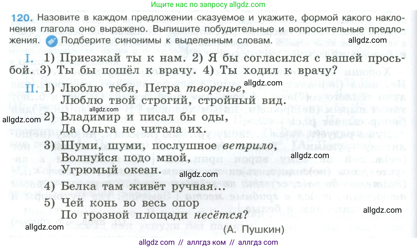 Русский язык, 8 класс Учебник, авторы: Бархударов Степан Григорьевич, Крючков Сергей Ефимович, Максимов Леонард Юрьевич, Чешко Лев Антонович, Николина Наталия Анатольевна, Мишина Клара Ивановна, Текучева Ирина Викторовна, Курцева Зоя Ивановна, Комиссарова Людмила Юрьевна, издательство Просвещение, Москва, 2023, зелёного цвета, страница 62, номер 120, Условие 2023