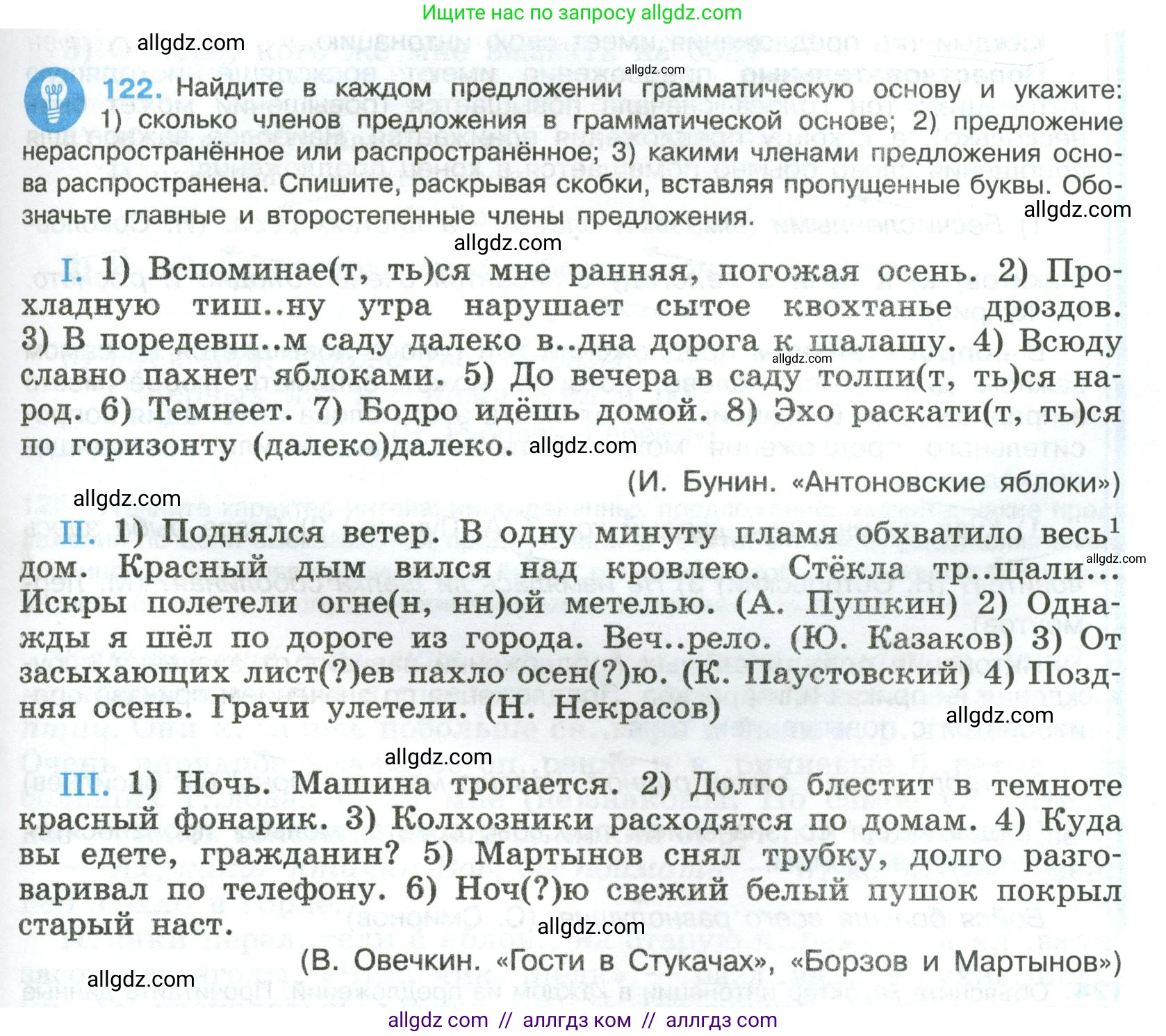 Русский язык, 8 класс Учебник, авторы: Бархударов Степан Григорьевич, Крючков Сергей Ефимович, Максимов Леонард Юрьевич, Чешко Лев Антонович, Николина Наталия Анатольевна, Мишина Клара Ивановна, Текучева Ирина Викторовна, Курцева Зоя Ивановна, Комиссарова Людмила Юрьевна, издательство Просвещение, Москва, 2023, зелёного цвета, страница 63, номер 122, Условие 2023