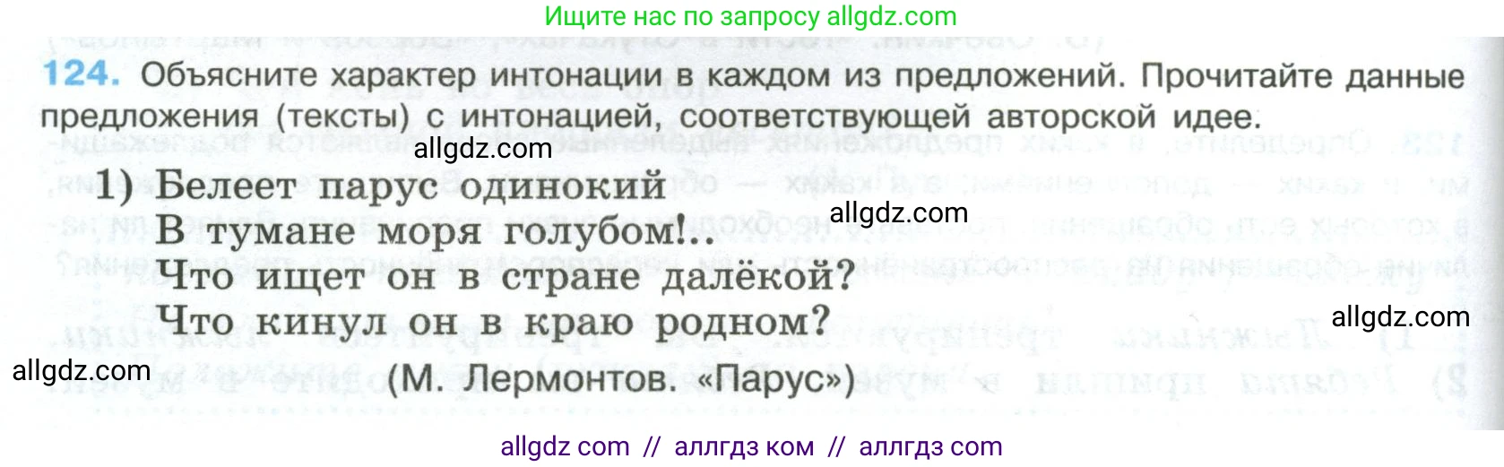 Русский язык, 8 класс Учебник, авторы: Бархударов Степан Григорьевич, Крючков Сергей Ефимович, Максимов Леонард Юрьевич, Чешко Лев Антонович, Николина Наталия Анатольевна, Мишина Клара Ивановна, Текучева Ирина Викторовна, Курцева Зоя Ивановна, Комиссарова Людмила Юрьевна, издательство Просвещение, Москва, 2023, зелёного цвета, страница 64, номер 124, Условие 2023