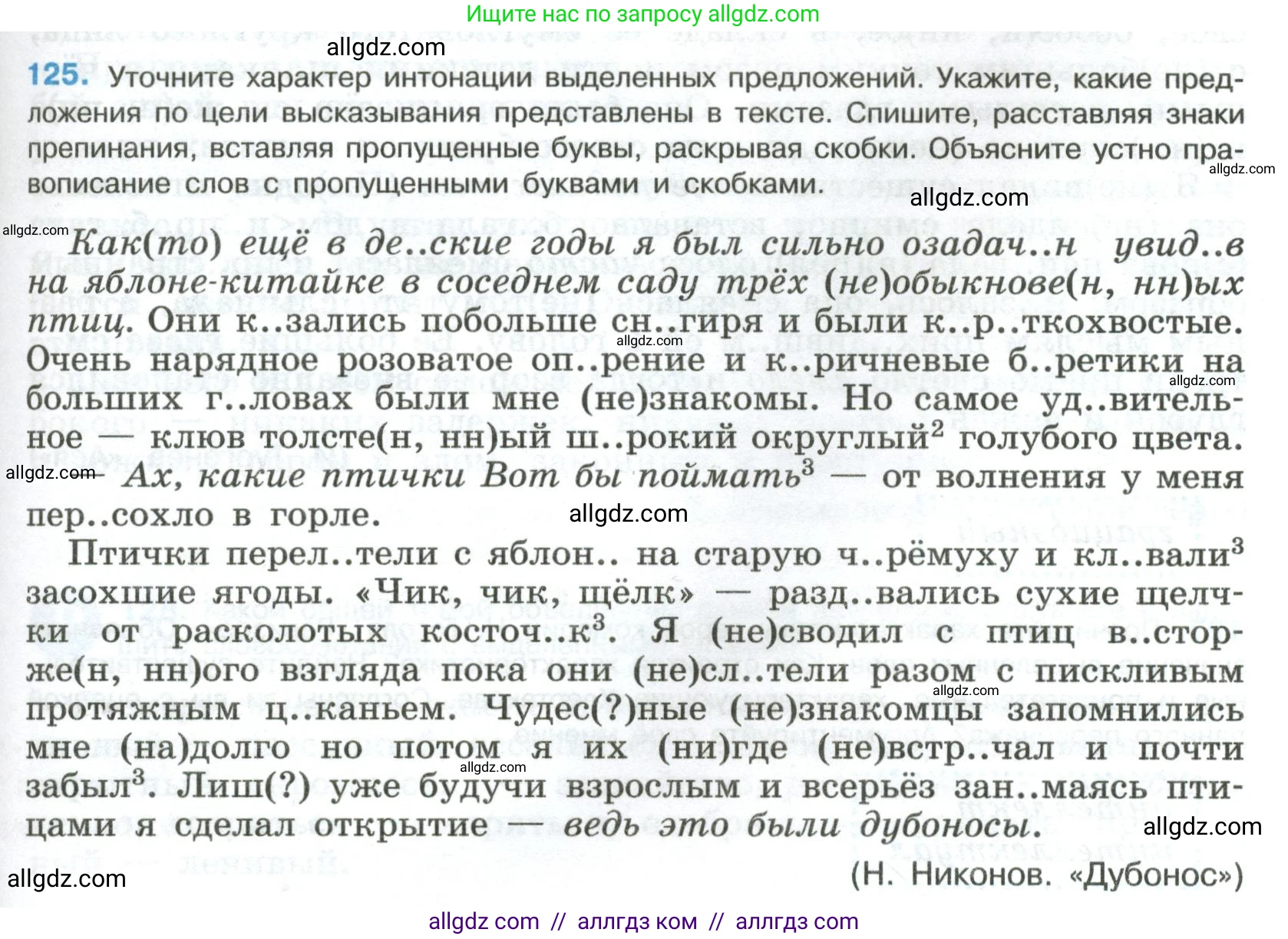 Русский язык, 8 класс Учебник, авторы: Бархударов Степан Григорьевич, Крючков Сергей Ефимович, Максимов Леонард Юрьевич, Чешко Лев Антонович, Николина Наталия Анатольевна, Мишина Клара Ивановна, Текучева Ирина Викторовна, Курцева Зоя Ивановна, Комиссарова Людмила Юрьевна, издательство Просвещение, Москва, 2023, зелёного цвета, страница 65, номер 125, Условие 2023