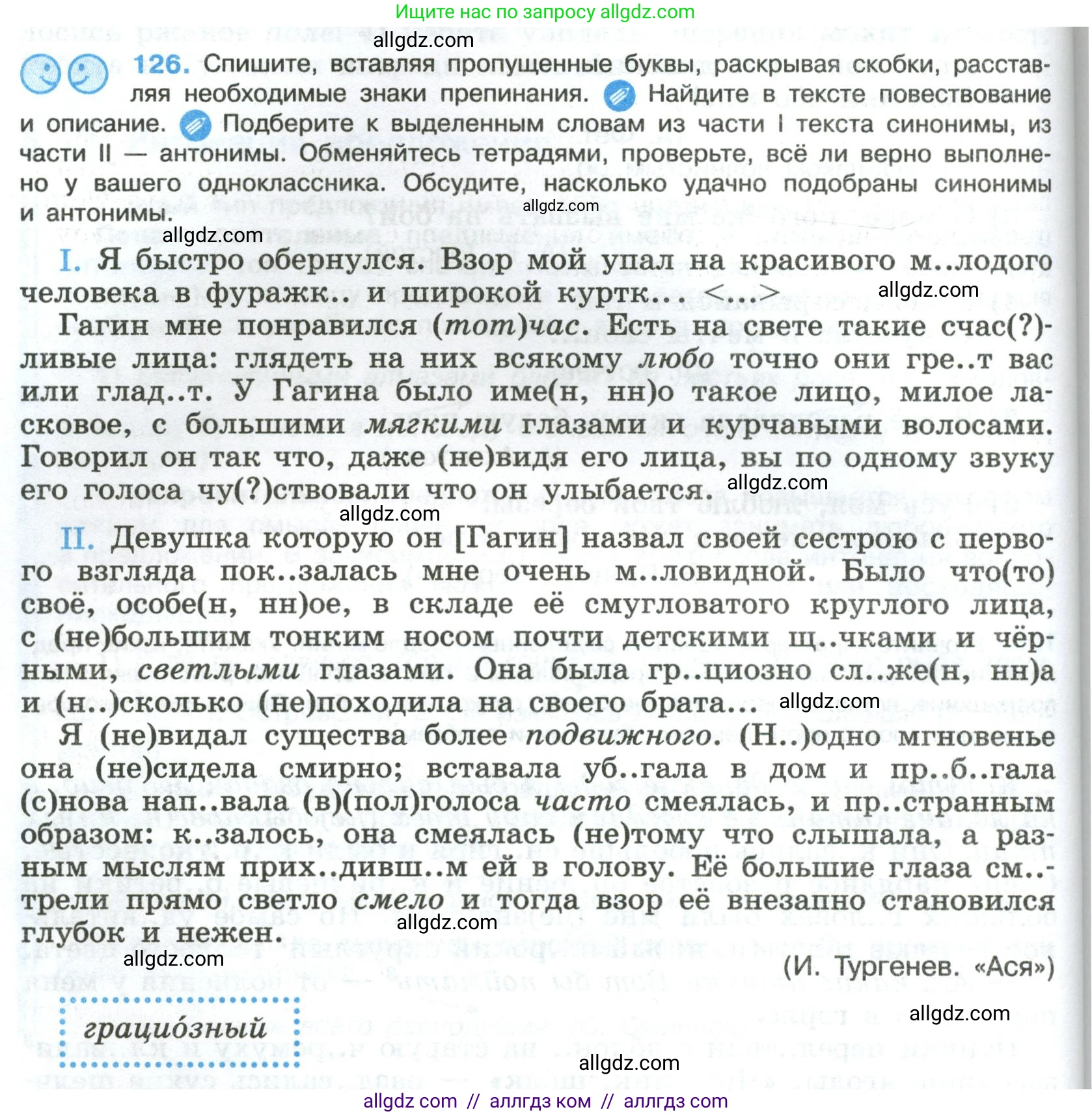 Русский язык, 8 класс Учебник, авторы: Бархударов Степан Григорьевич, Крючков Сергей Ефимович, Максимов Леонард Юрьевич, Чешко Лев Антонович, Николина Наталия Анатольевна, Мишина Клара Ивановна, Текучева Ирина Викторовна, Курцева Зоя Ивановна, Комиссарова Людмила Юрьевна, издательство Просвещение, Москва, 2023, зелёного цвета, страница 66, номер 126, Условие 2023