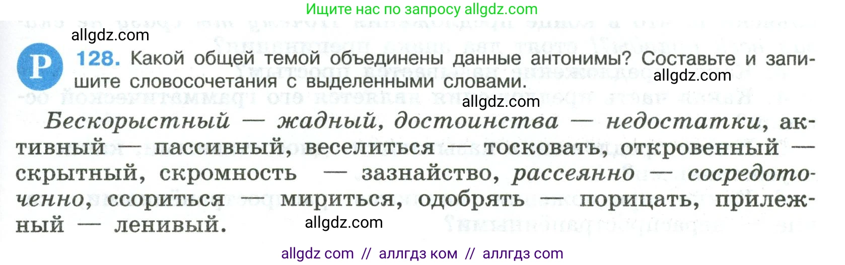Русский язык, 8 класс Учебник, авторы: Бархударов Степан Григорьевич, Крючков Сергей Ефимович, Максимов Леонард Юрьевич, Чешко Лев Антонович, Николина Наталия Анатольевна, Мишина Клара Ивановна, Текучева Ирина Викторовна, Курцева Зоя Ивановна, Комиссарова Людмила Юрьевна, издательство Просвещение, Москва, 2023, зелёного цвета, страница 67, номер 128, Условие 2023