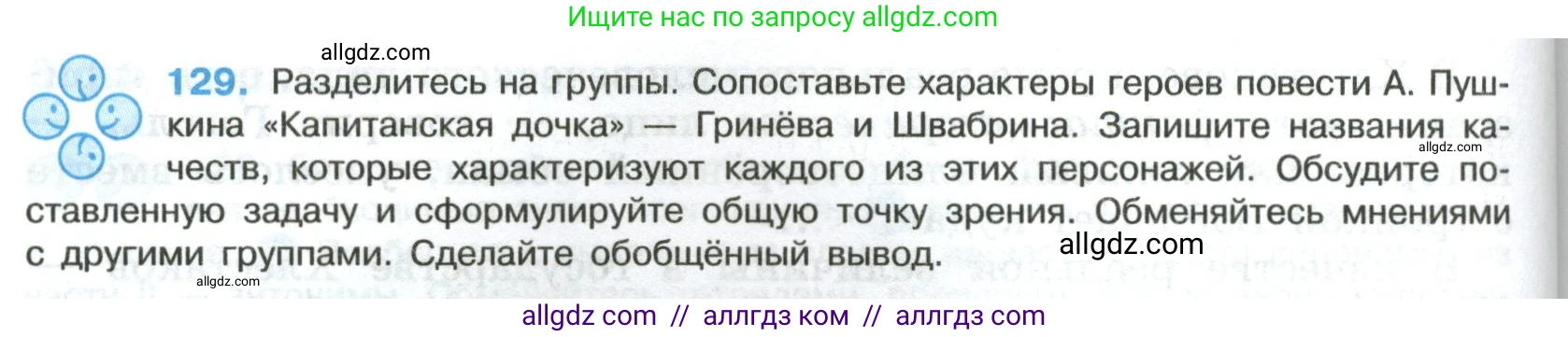 Русский язык, 8 класс Учебник, авторы: Бархударов Степан Григорьевич, Крючков Сергей Ефимович, Максимов Леонард Юрьевич, Чешко Лев Антонович, Николина Наталия Анатольевна, Мишина Клара Ивановна, Текучева Ирина Викторовна, Курцева Зоя Ивановна, Комиссарова Людмила Юрьевна, издательство Просвещение, Москва, 2023, зелёного цвета, страница 68, номер 129, Условие 2023