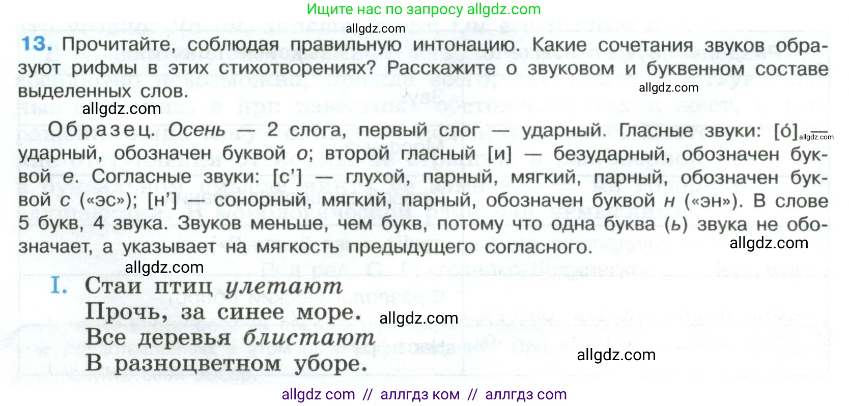 Русский язык, 8 класс Учебник, авторы: Бархударов Степан Григорьевич, Крючков Сергей Ефимович, Максимов Леонард Юрьевич, Чешко Лев Антонович, Николина Наталия Анатольевна, Мишина Клара Ивановна, Текучева Ирина Викторовна, Курцева Зоя Ивановна, Комиссарова Людмила Юрьевна, издательство Просвещение, Москва, 2023, зелёного цвета, страница 12, номер 13, Условие 2023