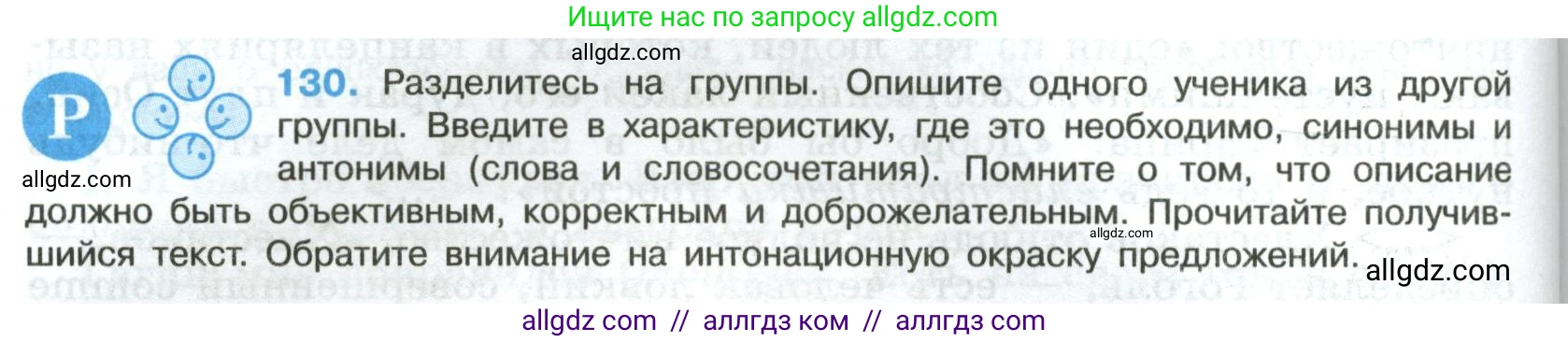 Русский язык, 8 класс Учебник, авторы: Бархударов Степан Григорьевич, Крючков Сергей Ефимович, Максимов Леонард Юрьевич, Чешко Лев Антонович, Николина Наталия Анатольевна, Мишина Клара Ивановна, Текучева Ирина Викторовна, Курцева Зоя Ивановна, Комиссарова Людмила Юрьевна, издательство Просвещение, Москва, 2023, зелёного цвета, страница 68, номер 130, Условие 2023