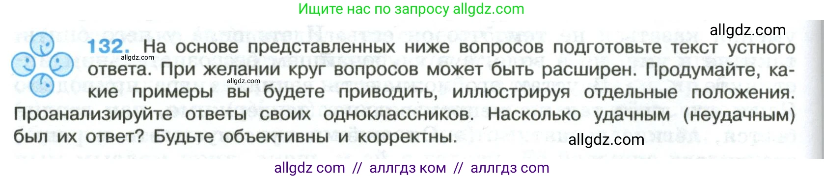 Русский язык, 8 класс Учебник, авторы: Бархударов Степан Григорьевич, Крючков Сергей Ефимович, Максимов Леонард Юрьевич, Чешко Лев Антонович, Николина Наталия Анатольевна, Мишина Клара Ивановна, Текучева Ирина Викторовна, Курцева Зоя Ивановна, Комиссарова Людмила Юрьевна, издательство Просвещение, Москва, 2023, зелёного цвета, страница 68, номер 132, Условие 2023