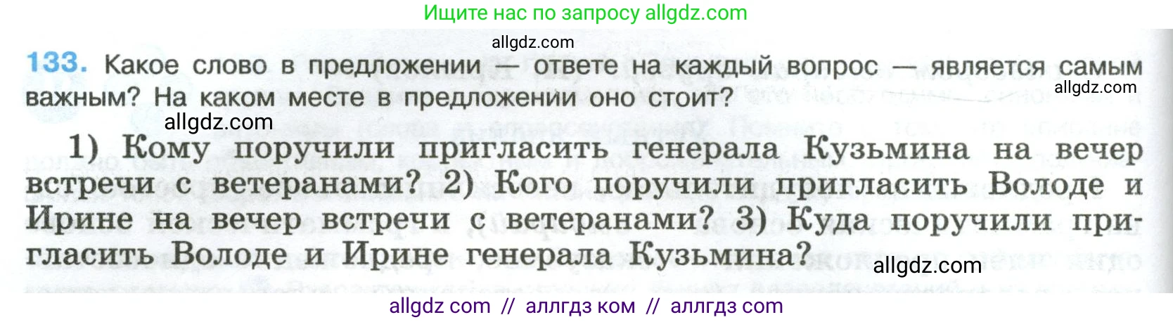 Русский язык, 8 класс Учебник, авторы: Бархударов Степан Григорьевич, Крючков Сергей Ефимович, Максимов Леонард Юрьевич, Чешко Лев Антонович, Николина Наталия Анатольевна, Мишина Клара Ивановна, Текучева Ирина Викторовна, Курцева Зоя Ивановна, Комиссарова Людмила Юрьевна, издательство Просвещение, Москва, 2023, зелёного цвета, страница 70, номер 133, Условие 2023