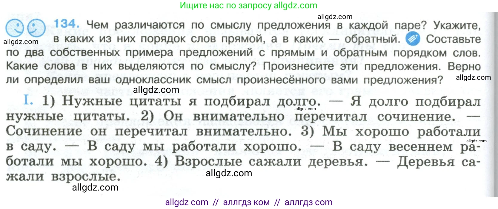Русский язык, 8 класс Учебник, авторы: Бархударов Степан Григорьевич, Крючков Сергей Ефимович, Максимов Леонард Юрьевич, Чешко Лев Антонович, Николина Наталия Анатольевна, Мишина Клара Ивановна, Текучева Ирина Викторовна, Курцева Зоя Ивановна, Комиссарова Людмила Юрьевна, издательство Просвещение, Москва, 2023, зелёного цвета, страница 70, номер 134, Условие 2023