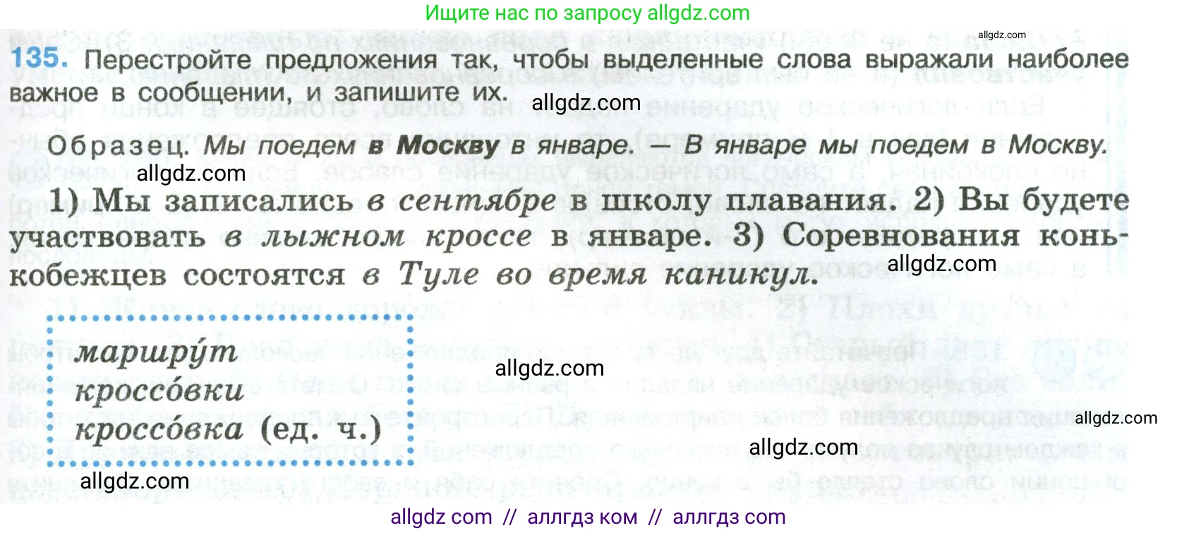 Русский язык, 8 класс Учебник, авторы: Бархударов Степан Григорьевич, Крючков Сергей Ефимович, Максимов Леонард Юрьевич, Чешко Лев Антонович, Николина Наталия Анатольевна, Мишина Клара Ивановна, Текучева Ирина Викторовна, Курцева Зоя Ивановна, Комиссарова Людмила Юрьевна, издательство Просвещение, Москва, 2023, зелёного цвета, страница 71, номер 135, Условие 2023
