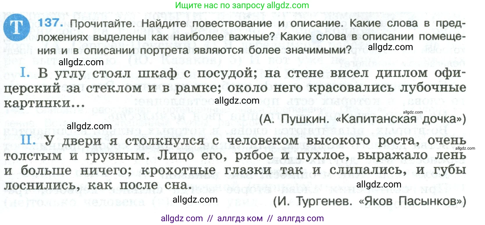 Русский язык, 8 класс Учебник, авторы: Бархударов Степан Григорьевич, Крючков Сергей Ефимович, Максимов Леонард Юрьевич, Чешко Лев Антонович, Николина Наталия Анатольевна, Мишина Клара Ивановна, Текучева Ирина Викторовна, Курцева Зоя Ивановна, Комиссарова Людмила Юрьевна, издательство Просвещение, Москва, 2023, зелёного цвета, страница 71, номер 137, Условие 2023