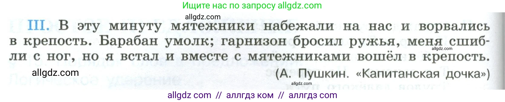 Русский язык, 8 класс Учебник, авторы: Бархударов Степан Григорьевич, Крючков Сергей Ефимович, Максимов Леонард Юрьевич, Чешко Лев Антонович, Николина Наталия Анатольевна, Мишина Клара Ивановна, Текучева Ирина Викторовна, Курцева Зоя Ивановна, Комиссарова Людмила Юрьевна, издательство Просвещение, Москва, 2023, зелёного цвета, страница 71, номер 137, Условие 2023 (продолжение 2)