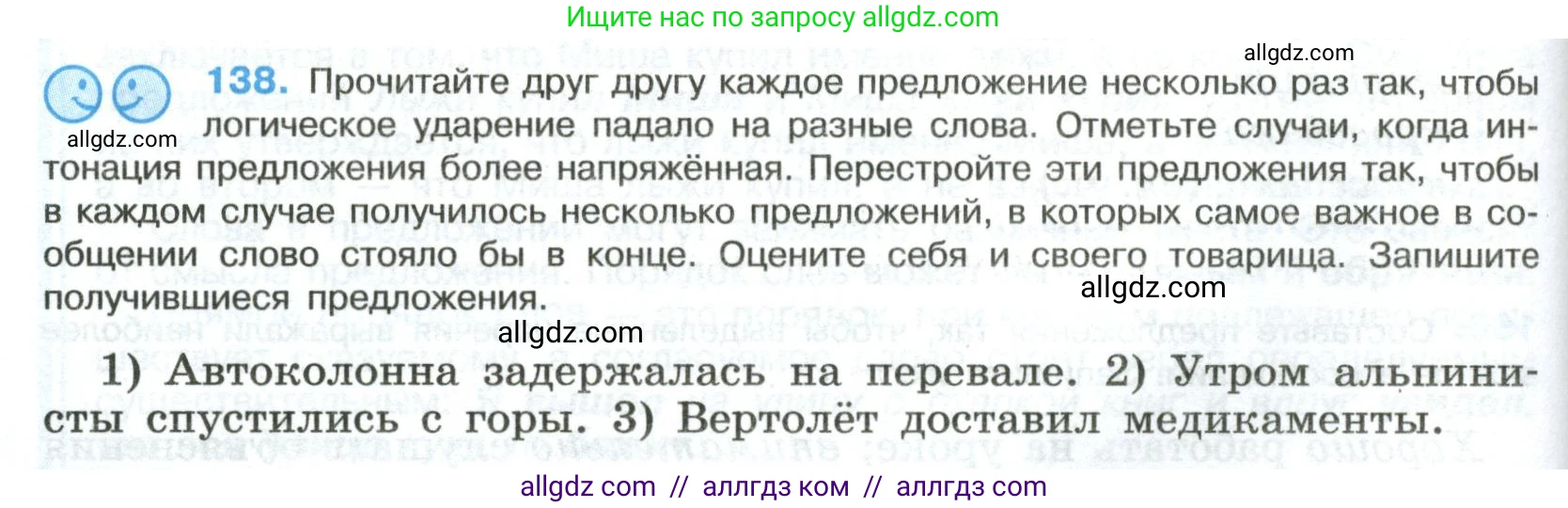 Русский язык, 8 класс Учебник, авторы: Бархударов Степан Григорьевич, Крючков Сергей Ефимович, Максимов Леонард Юрьевич, Чешко Лев Антонович, Николина Наталия Анатольевна, Мишина Клара Ивановна, Текучева Ирина Викторовна, Курцева Зоя Ивановна, Комиссарова Людмила Юрьевна, издательство Просвещение, Москва, 2023, зелёного цвета, страница 72, номер 138, Условие 2023