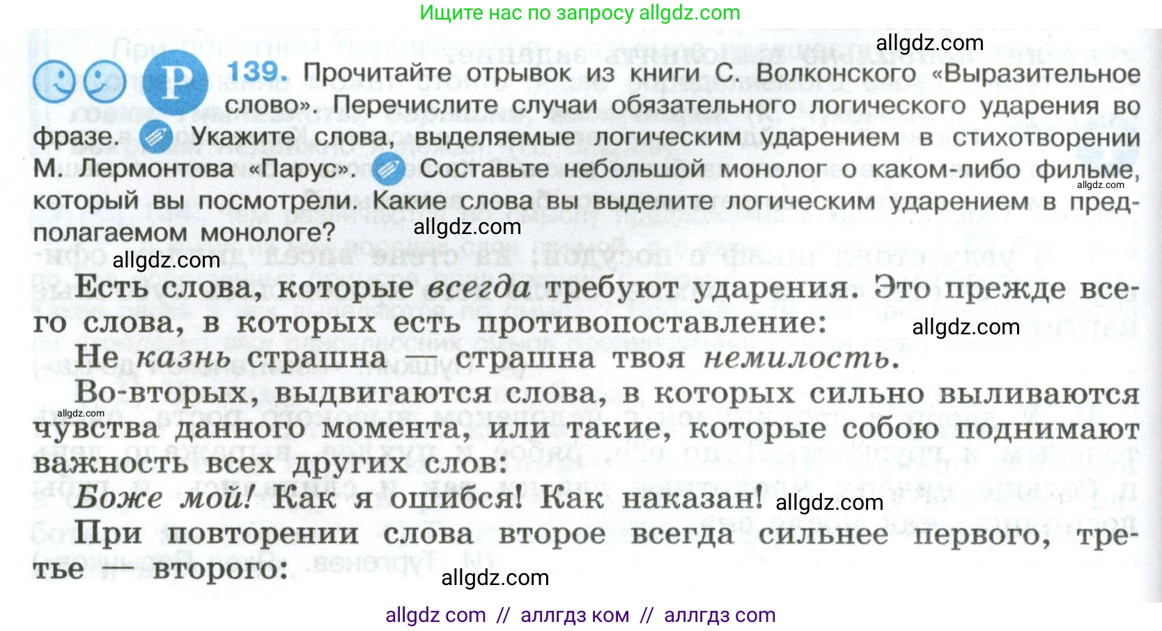 Русский язык, 8 класс Учебник, авторы: Бархударов Степан Григорьевич, Крючков Сергей Ефимович, Максимов Леонард Юрьевич, Чешко Лев Антонович, Николина Наталия Анатольевна, Мишина Клара Ивановна, Текучева Ирина Викторовна, Курцева Зоя Ивановна, Комиссарова Людмила Юрьевна, издательство Просвещение, Москва, 2023, зелёного цвета, страница 72, номер 139, Условие 2023