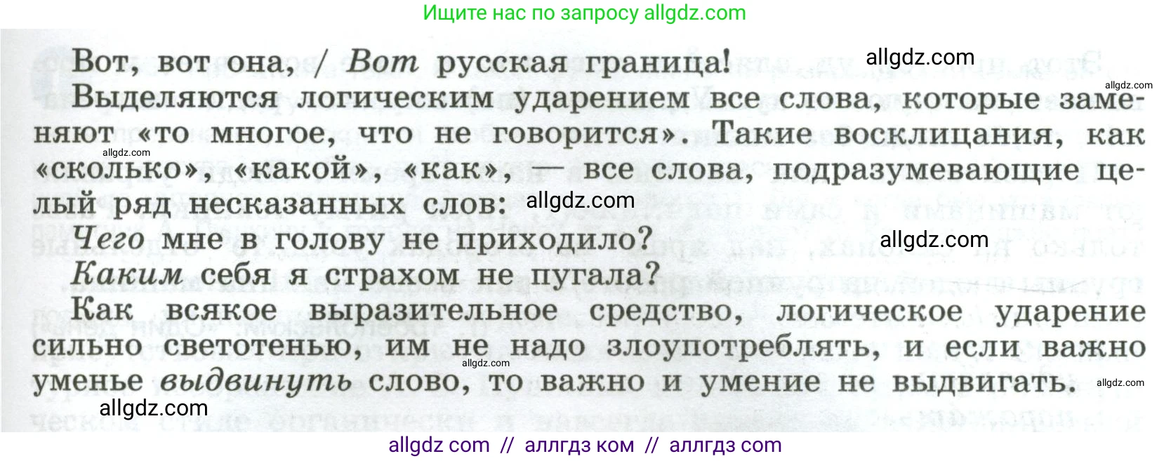 Русский язык, 8 класс Учебник, авторы: Бархударов Степан Григорьевич, Крючков Сергей Ефимович, Максимов Леонард Юрьевич, Чешко Лев Антонович, Николина Наталия Анатольевна, Мишина Клара Ивановна, Текучева Ирина Викторовна, Курцева Зоя Ивановна, Комиссарова Людмила Юрьевна, издательство Просвещение, Москва, 2023, зелёного цвета, страница 72, номер 139, Условие 2023 (продолжение 2)