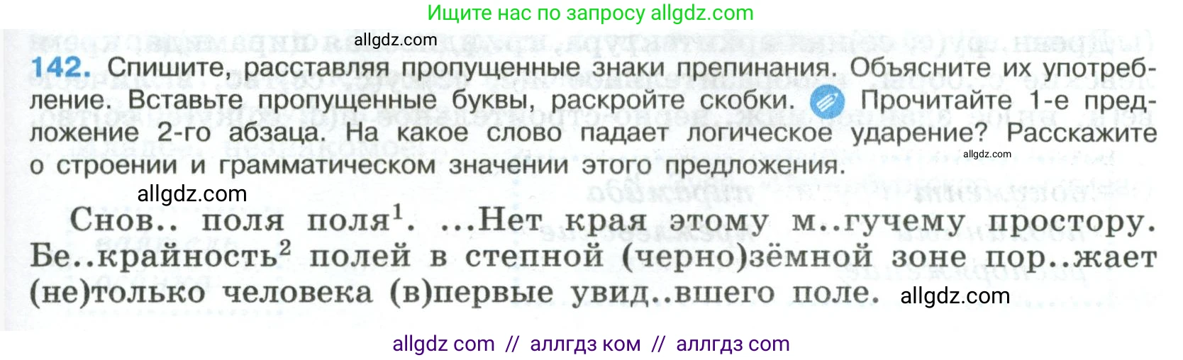 Русский язык, 8 класс Учебник, авторы: Бархударов Степан Григорьевич, Крючков Сергей Ефимович, Максимов Леонард Юрьевич, Чешко Лев Антонович, Николина Наталия Анатольевна, Мишина Клара Ивановна, Текучева Ирина Викторовна, Курцева Зоя Ивановна, Комиссарова Людмила Юрьевна, издательство Просвещение, Москва, 2023, зелёного цвета, страница 73, номер 142, Условие 2023