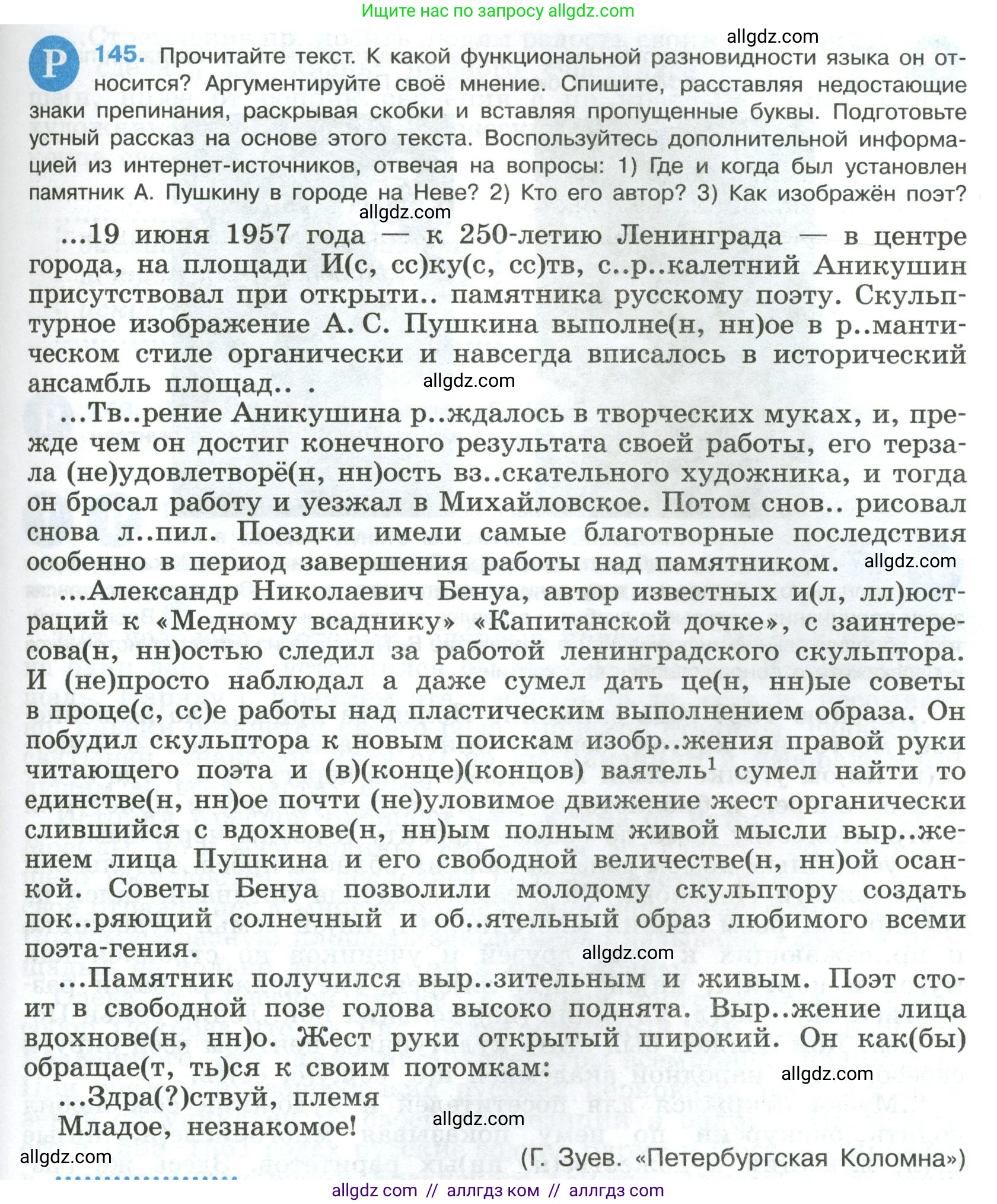 Русский язык, 8 класс Учебник, авторы: Бархударов Степан Григорьевич, Крючков Сергей Ефимович, Максимов Леонард Юрьевич, Чешко Лев Антонович, Николина Наталия Анатольевна, Мишина Клара Ивановна, Текучева Ирина Викторовна, Курцева Зоя Ивановна, Комиссарова Людмила Юрьевна, издательство Просвещение, Москва, 2023, зелёного цвета, страница 75, номер 145, Условие 2023